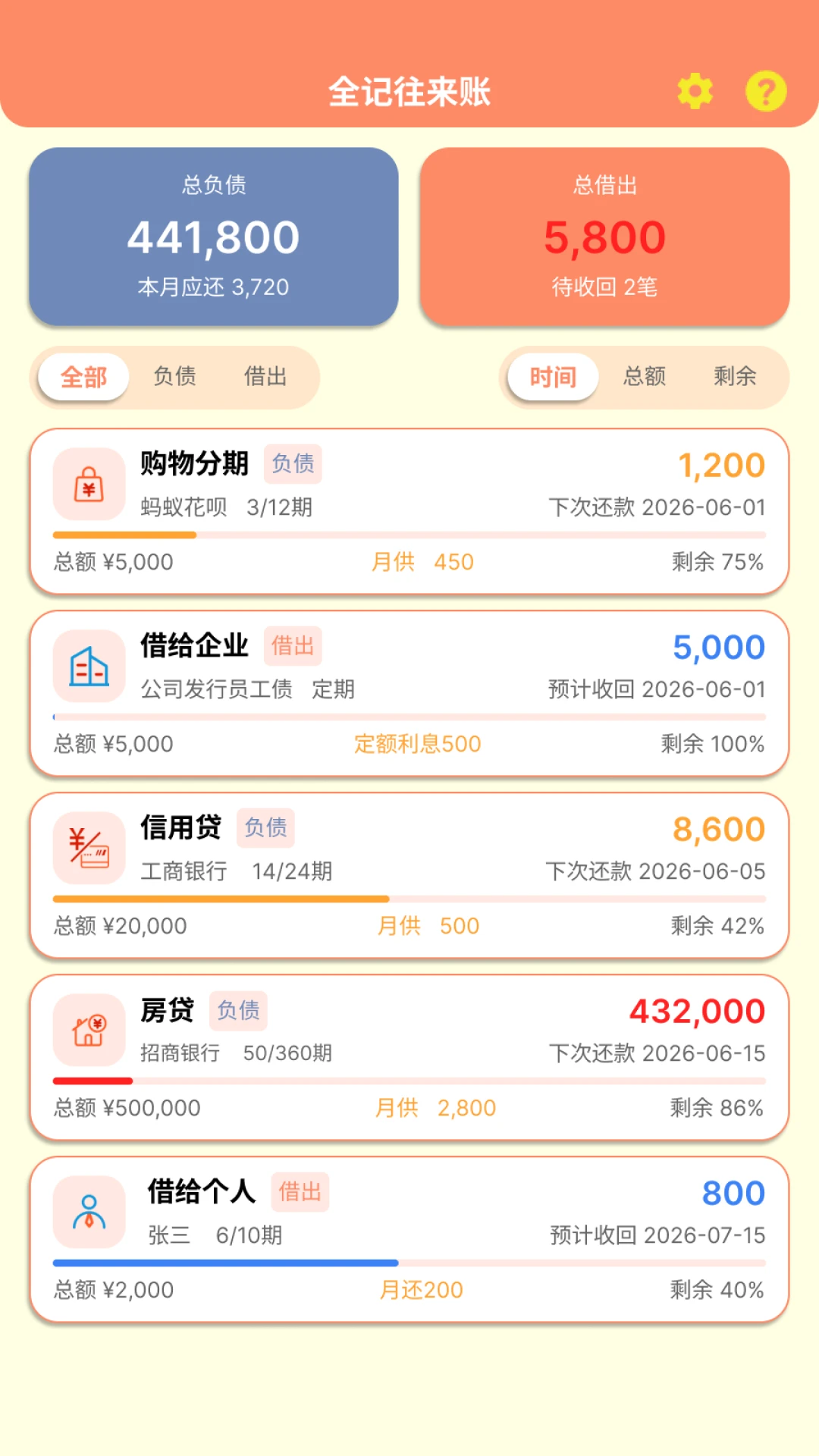 全记得1.0.8 生活记录助手 全记得1.0.8 生活记录助手