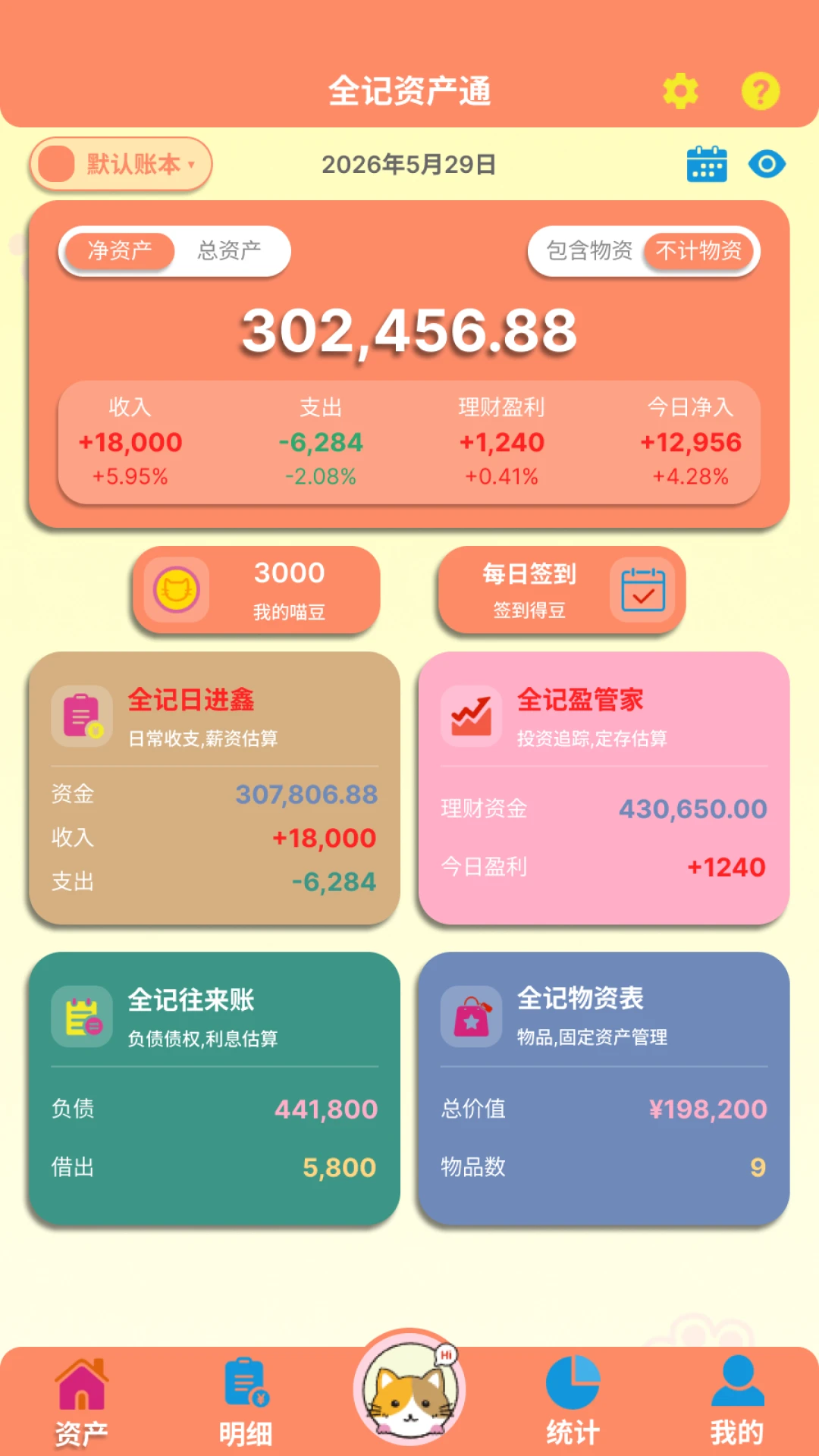 全记得1.0.8 生活记录助手 全记得1.0.8 生活记录助手