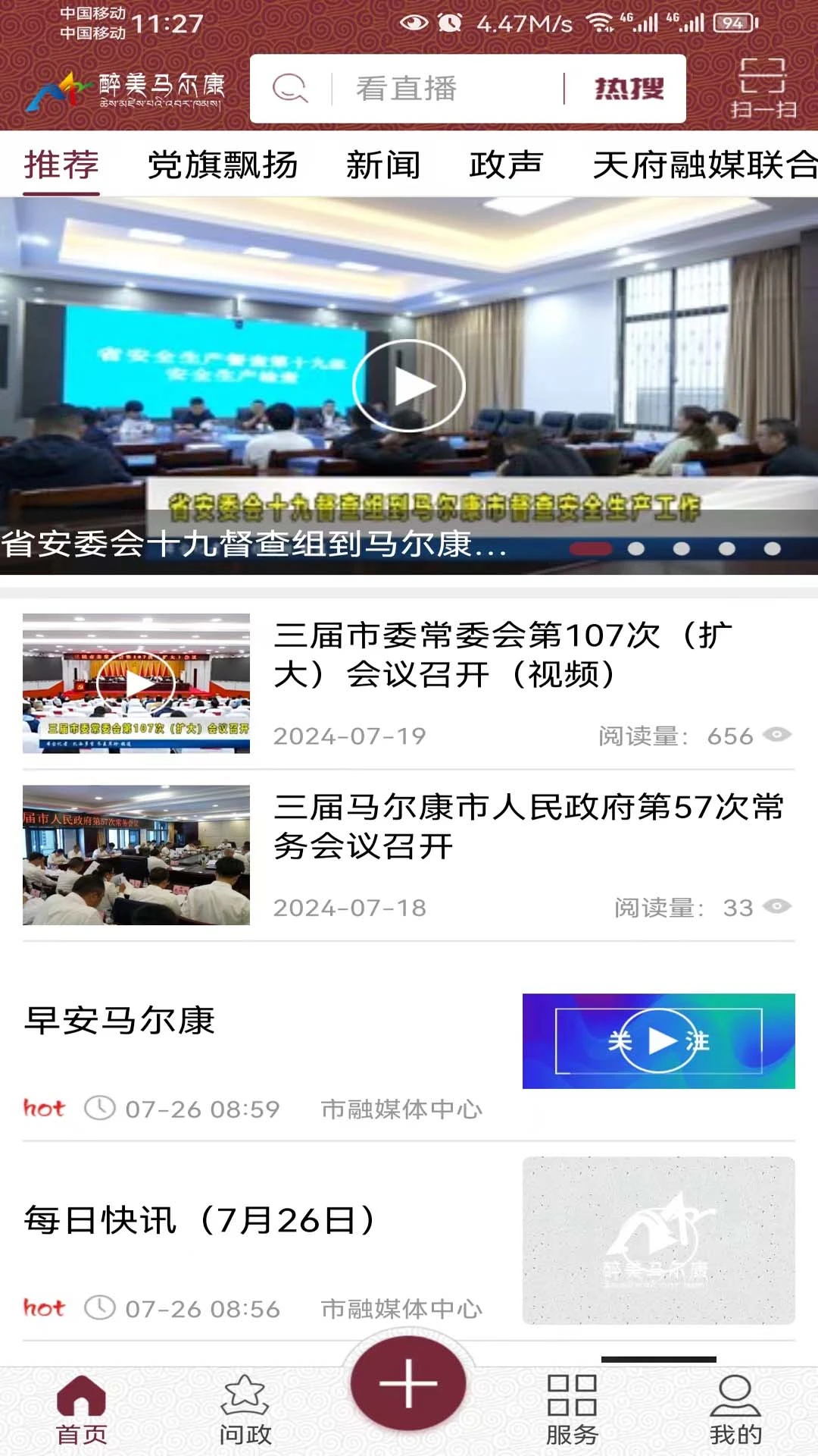 醉美马尔康1.20 文旅资讯 醉美马尔康1.20 文旅资讯