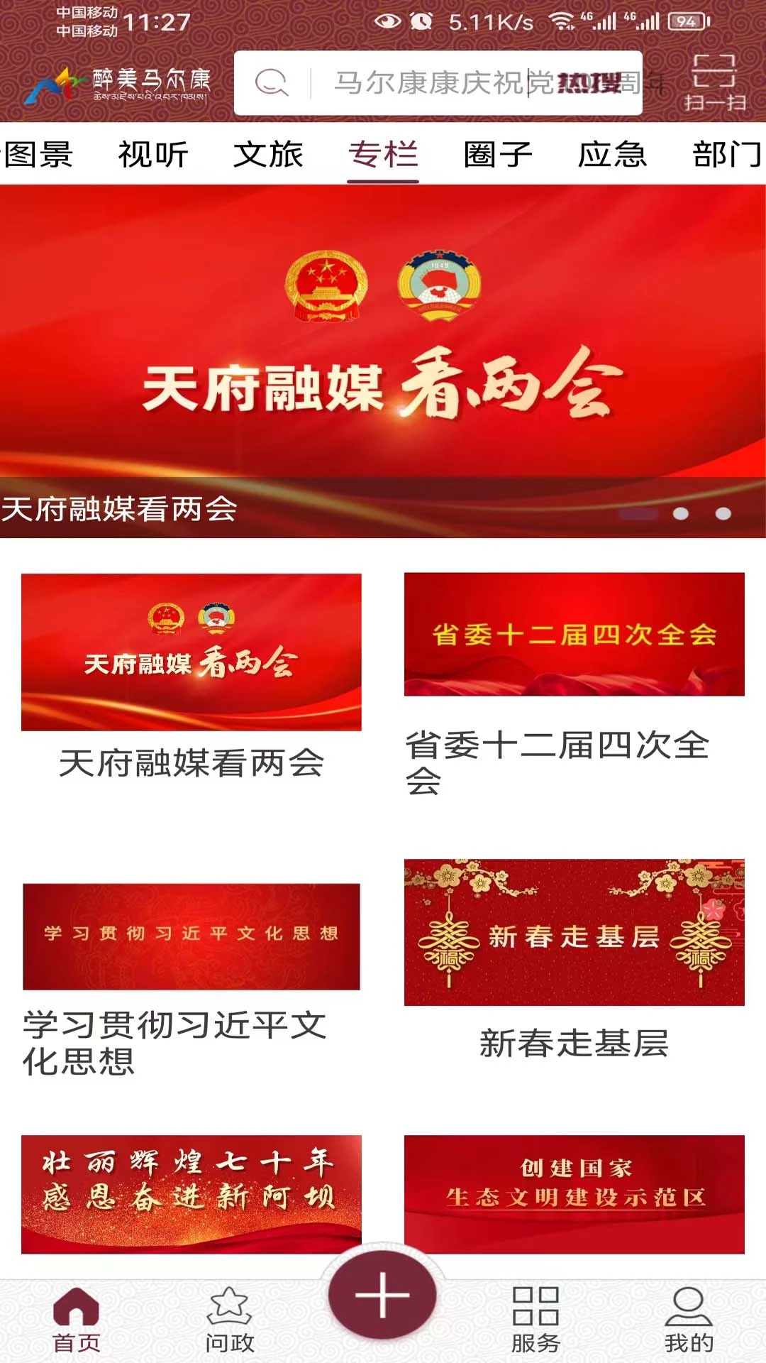 醉美马尔康1.20 文旅资讯 醉美马尔康1.20 文旅资讯