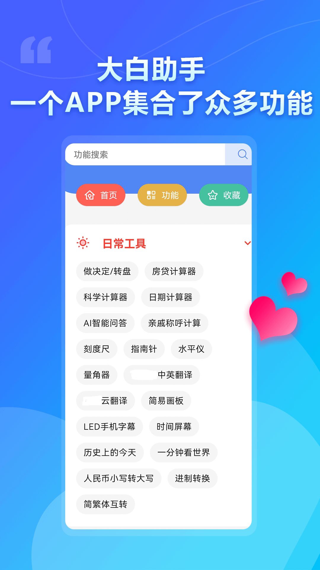 大白找找 安卓版 操作界面