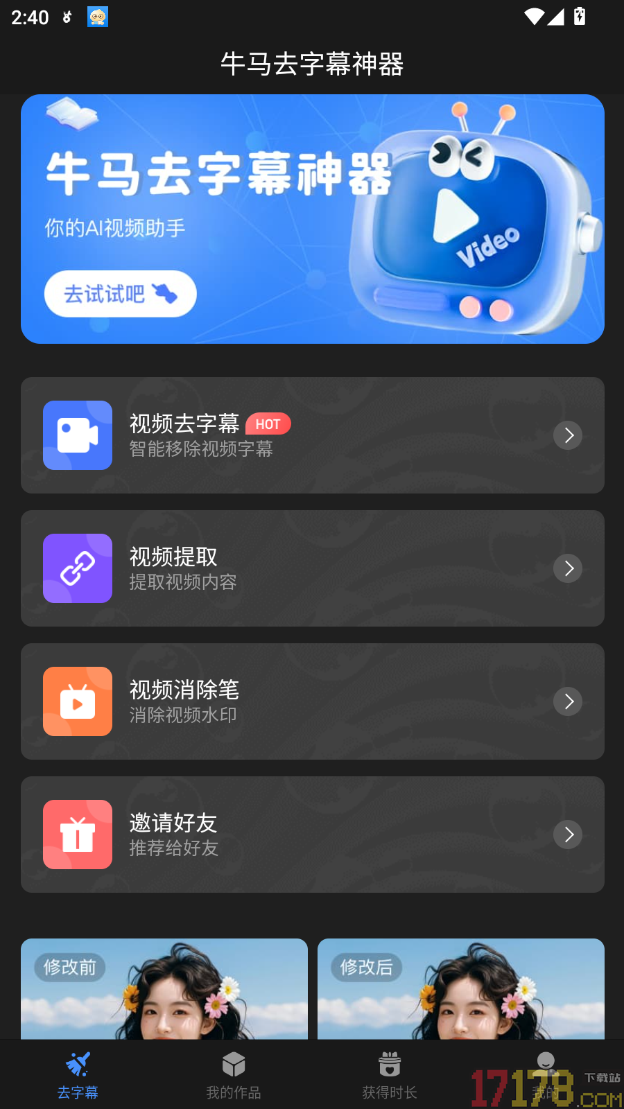 牛马去字幕神器 安卓版 操作界面截图