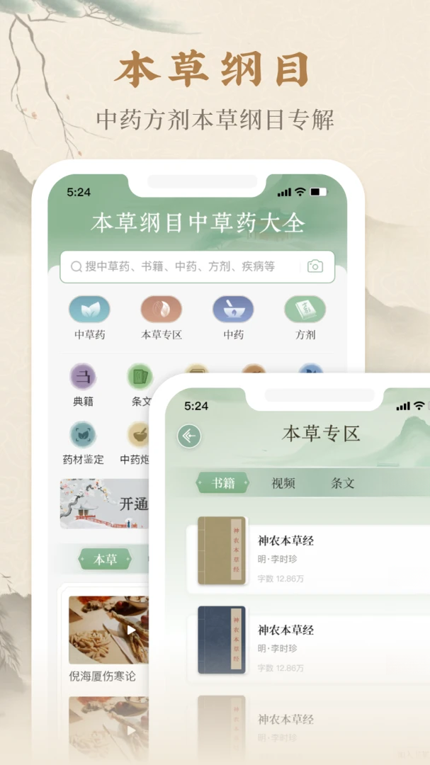 本草纲目{package_version_name} 中医典籍电子版 本草纲目{package_version_name} 中医典籍电子版