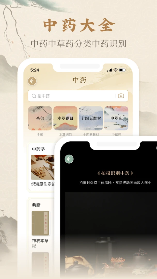 本草纲目{package_version_name} 中医典籍电子版 本草纲目{package_version_name} 中医典籍电子版