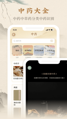 本草纲目{package_version_name} 中医典籍电子版 本草纲目{package_version_name} 中医典籍电子版