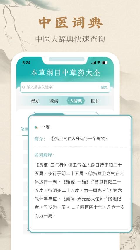本草纲目{package_version_name} 中医典籍电子版 本草纲目{package_version_name} 中医典籍电子版