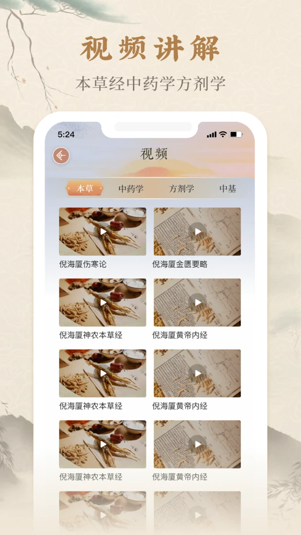 本草纲目{package_version_name} 中医典籍电子版 本草纲目{package_version_name} 中医典籍电子版