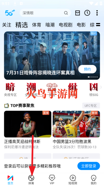 咪咕视频安卓版 体育直播界面截图