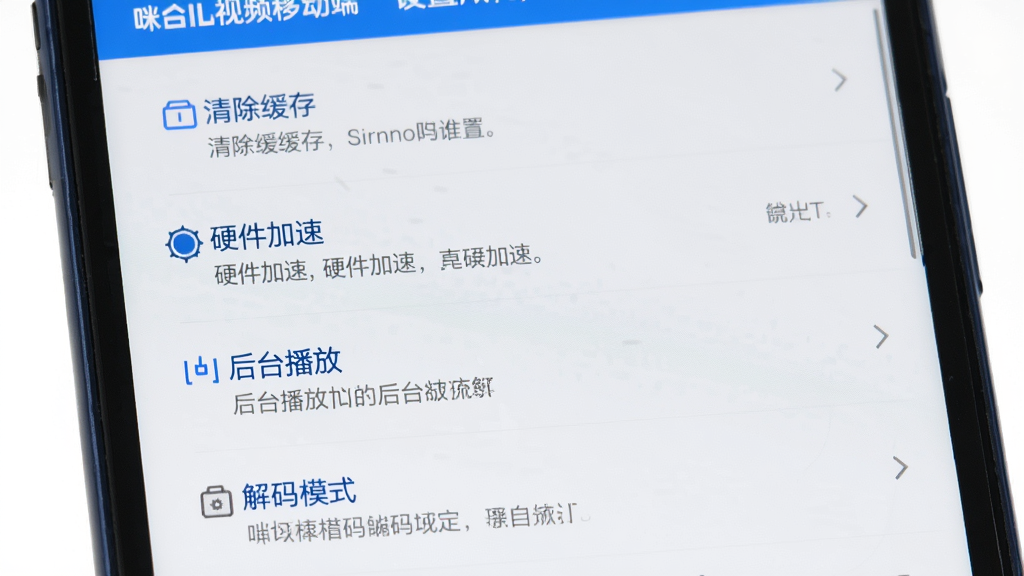 咪咕视频移动端设置界面展示,画面中为手机屏幕截图,显示应用设置菜单包含清除缓存、硬件加速、后台播放、解码模式等选项按钮,每个选项旁边有简要说明文字,整体风格简洁清晰,蓝色调为主,排版整齐,画质高清,干净无多余元素