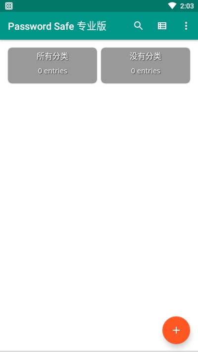Password Safe 数据库备份 操作 安卓版