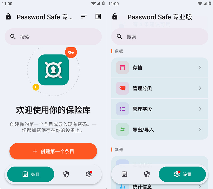 Password Safe 密码管理 界面截图 安卓版