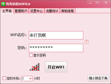青青草原WiFi 安卓版 使用教程截图