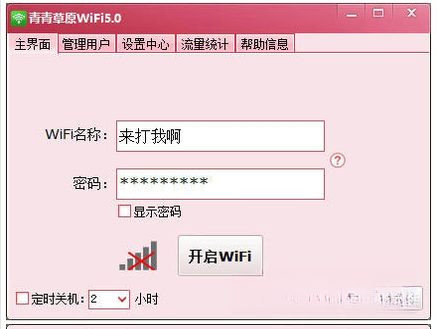 青青草原WiFi{package_version_name} 极速连网工具 青青草原WiFi{package_version_name} 极速连网工具