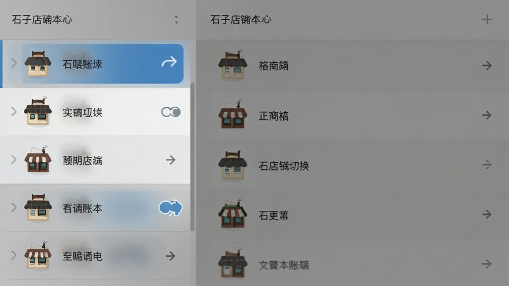 一张展示石子店铺帐本多店铺切换功能的图片,画面中显示店铺列表和切换按钮,每家店铺有独立图标和名称,界面布局为侧边栏列表形式,风格为商务简约风格,细节包括店铺头像、切换箭头、当前选中状态高亮,画质清晰干净,无多余元素