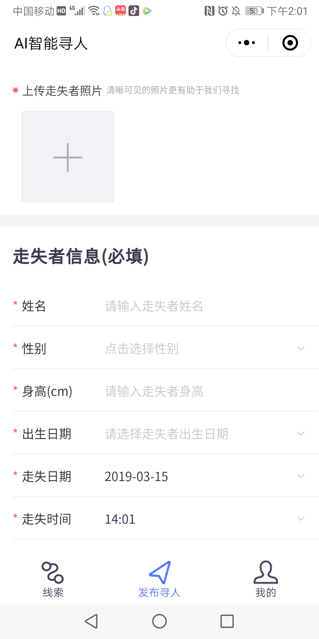 找到你呦寻人故事剧情对话与线索界面