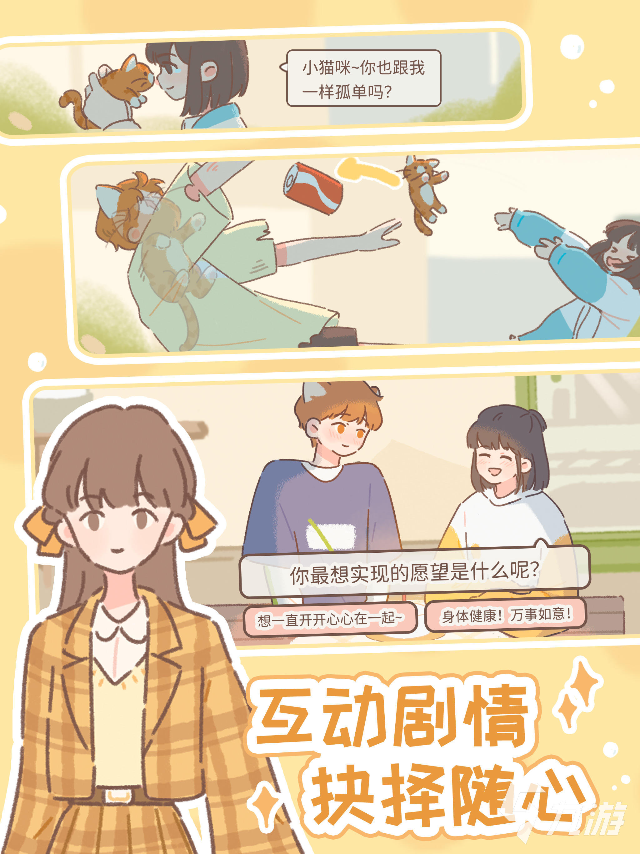 找到你呦最新治愈系寻人故事温暖上线 游戏画面与剧情场景