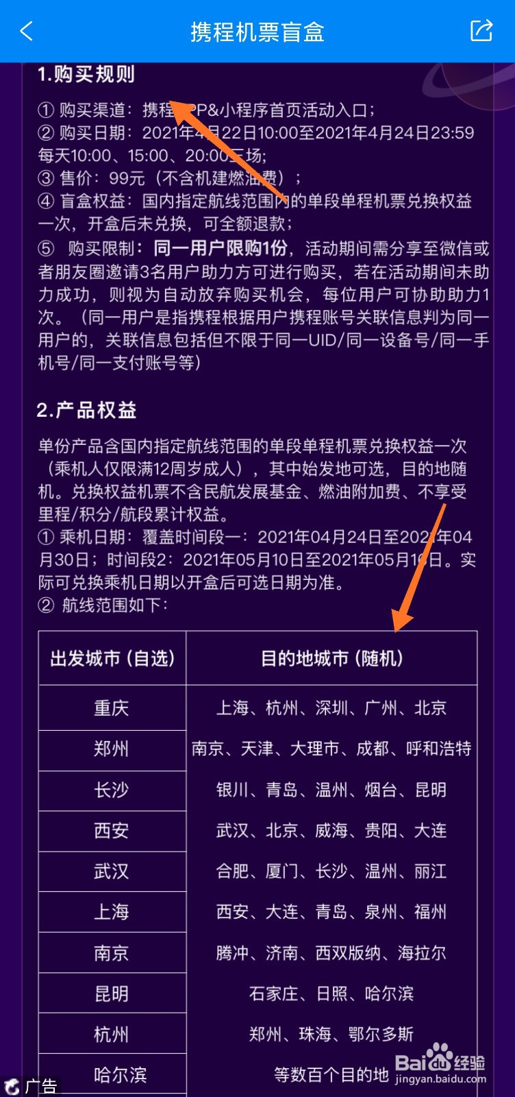 携程花样开盲盒暑你嗨app软件下载安装后首页轮播图入口位置实拍