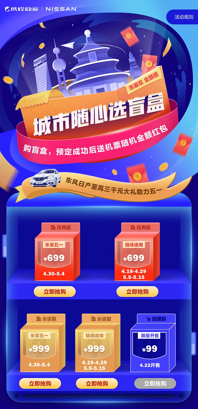 携程花样开盲盒暑你嗨app软件下载后盲盒奖品页面 含机票券和酒店券展示