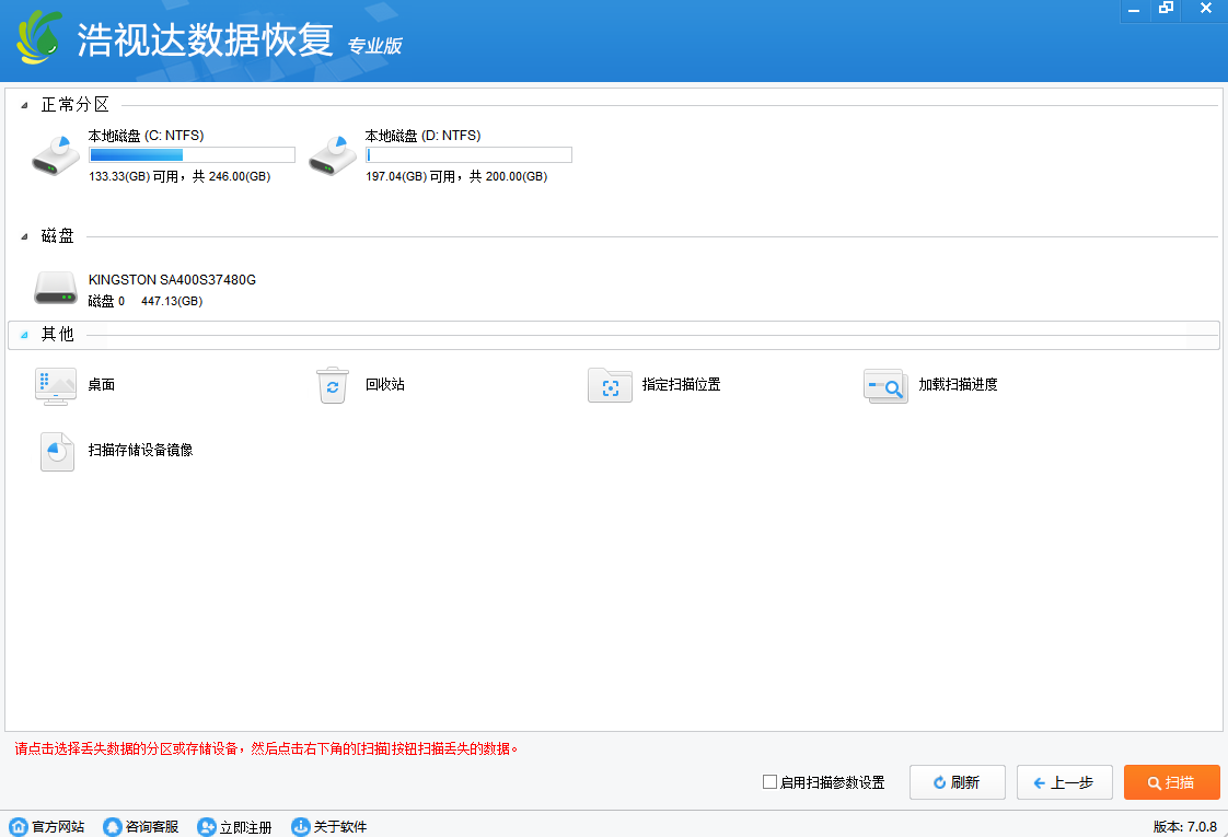 浩视达数据恢复软件 安卓版 操作界面截图