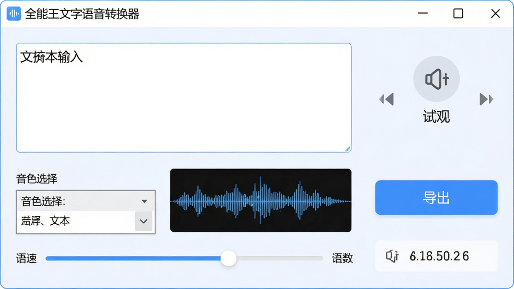 文字转语音功能界面展示图,主体为