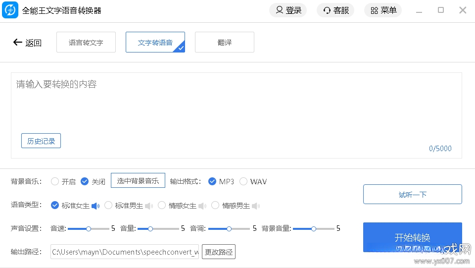 全能王文字语音转换器{package_version_name} 文字语音互转 全能王文字语音转换器{package_version_name} 文字语音互转