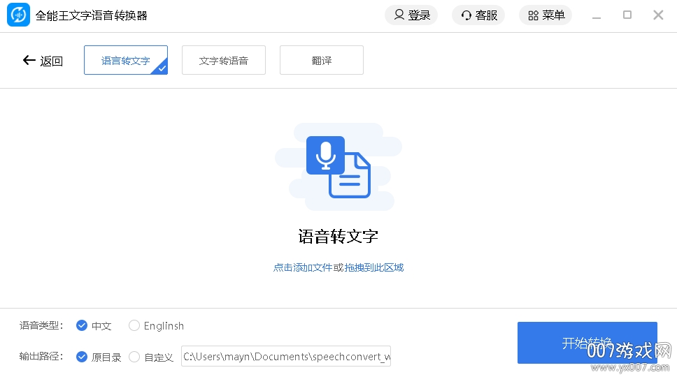 全能王文字语音转换器{package_version_name} 文字语音互转 全能王文字语音转换器{package_version_name} 文字语音互转
