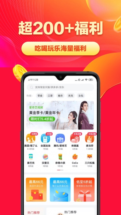 省钱帮 安卓版 使用界面