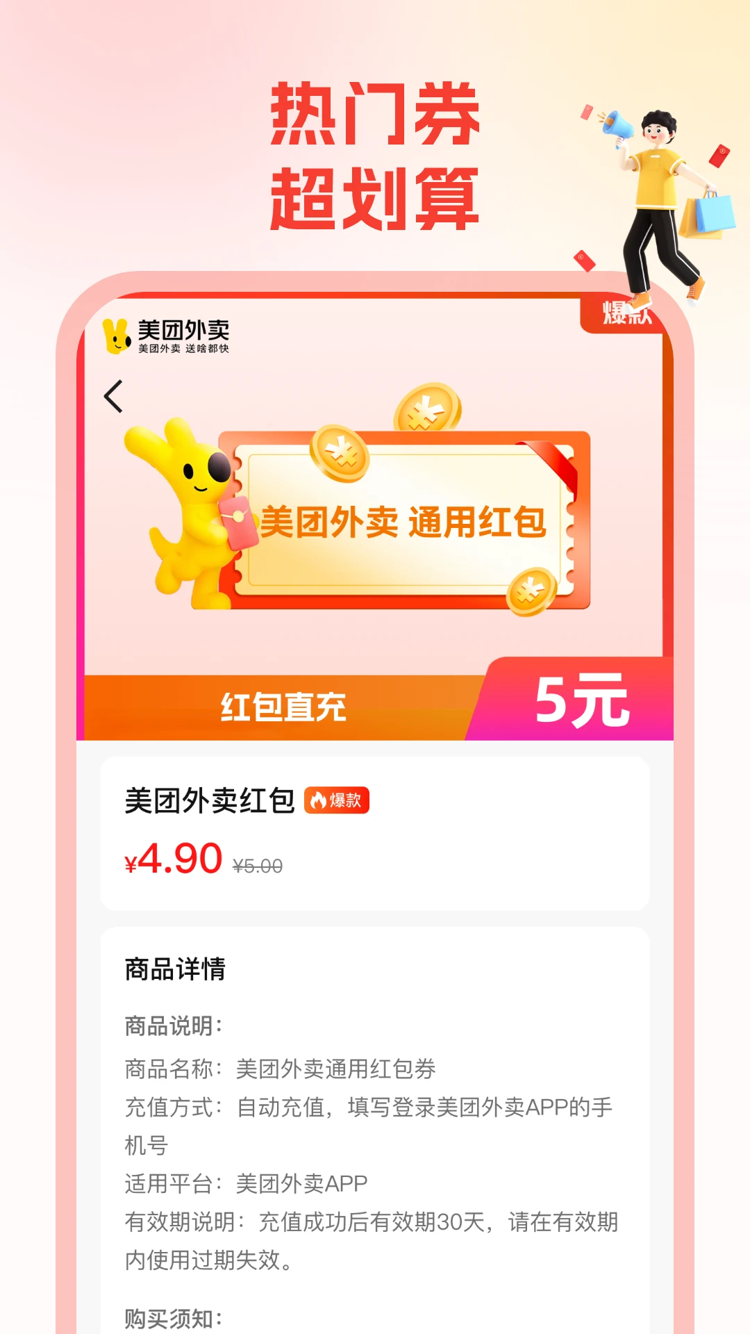 省钱帮1.2.6 外卖优惠券 省钱帮1.2.6 外卖优惠券