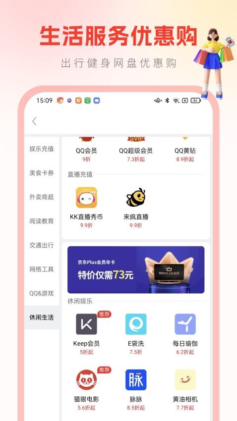 省钱帮 安卓版 官方下载