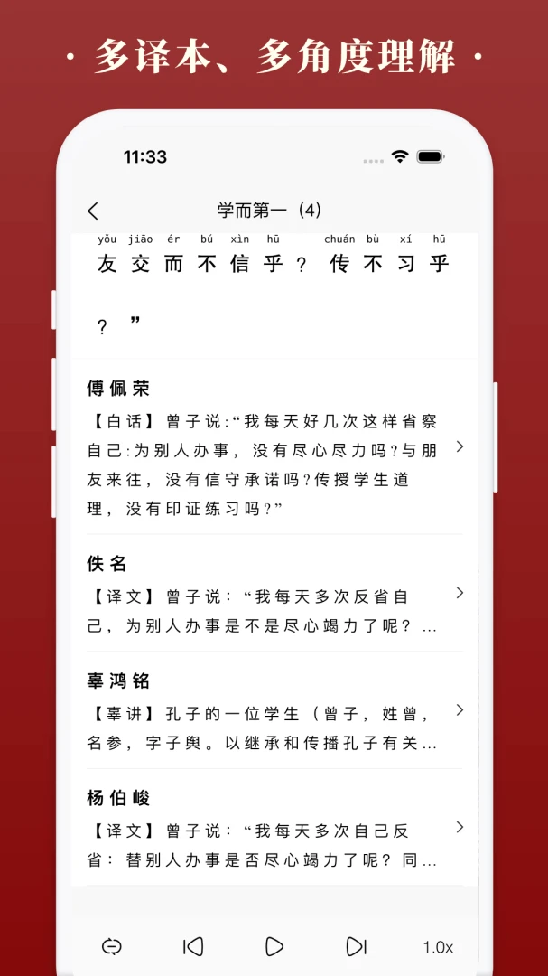 论语会1.6.8 国学经典阅读 论语会1.6.8 国学经典阅读