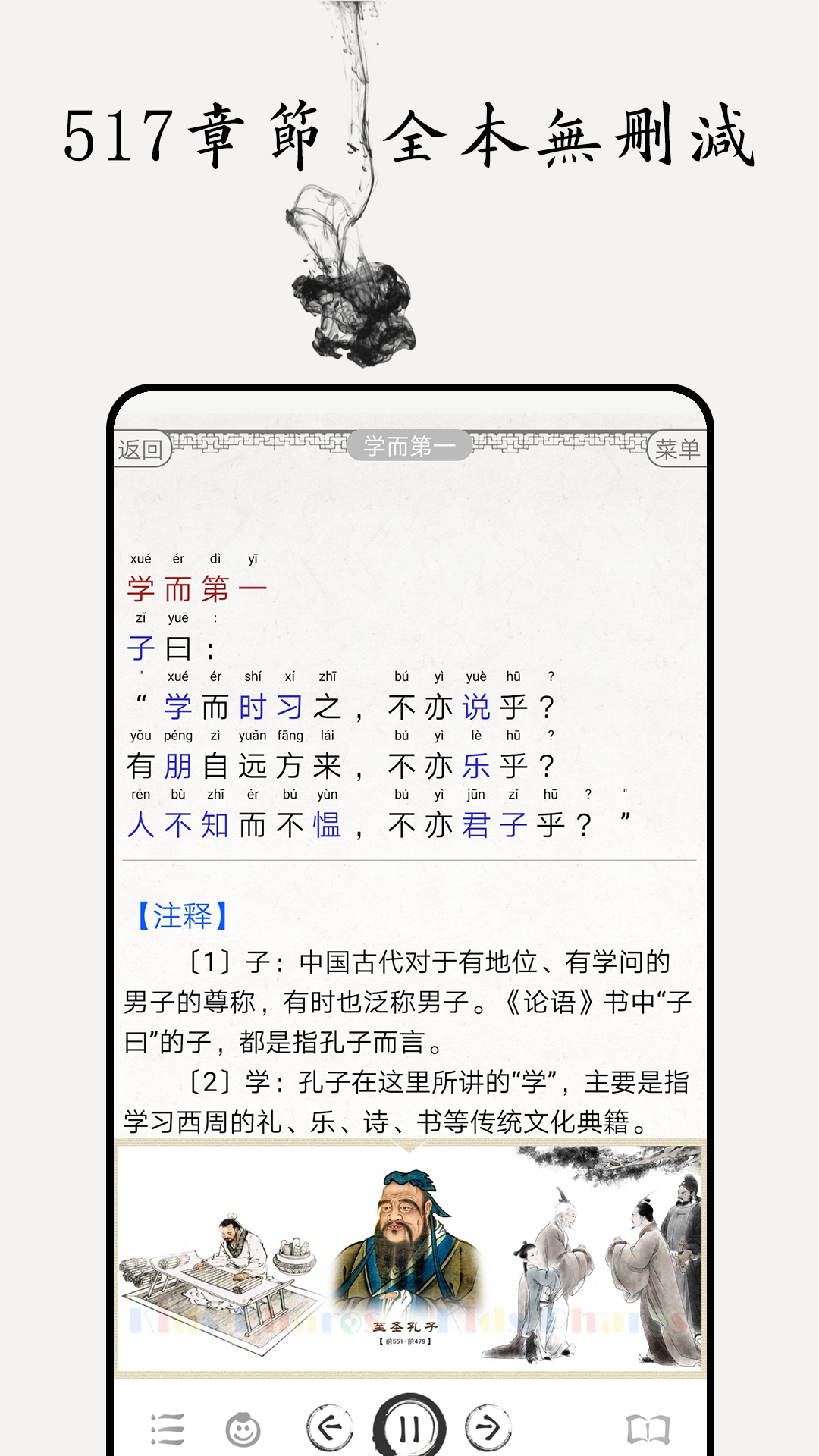 论语会 安卓版 阅读界面 截图