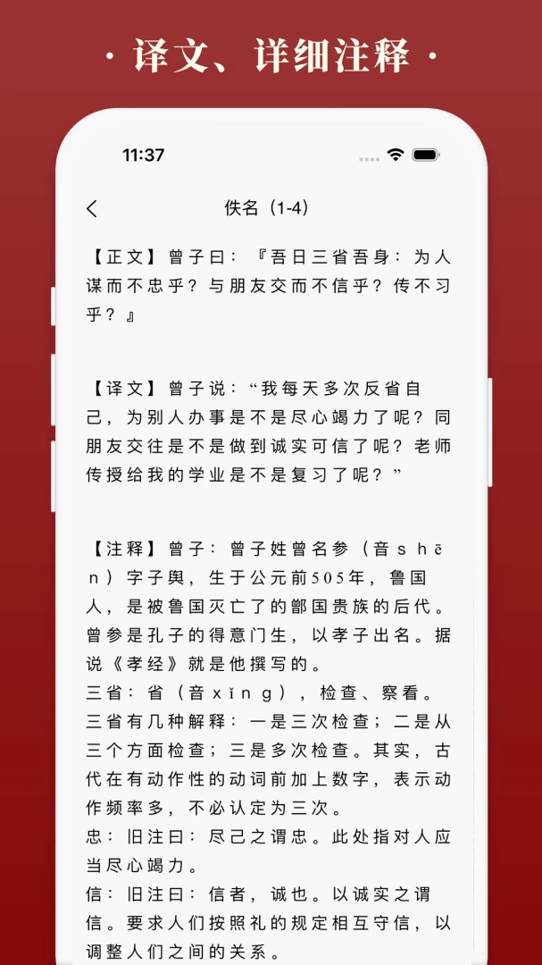 论语会1.6.8 国学经典阅读 论语会1.6.8 国学经典阅读