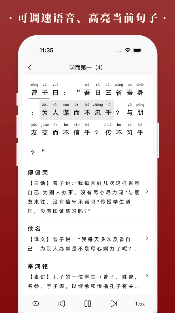 论语会1.6.8 国学经典阅读 论语会1.6.8 国学经典阅读