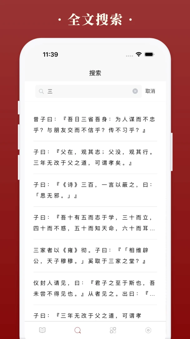 论语会1.6.8 国学经典阅读 论语会1.6.8 国学经典阅读