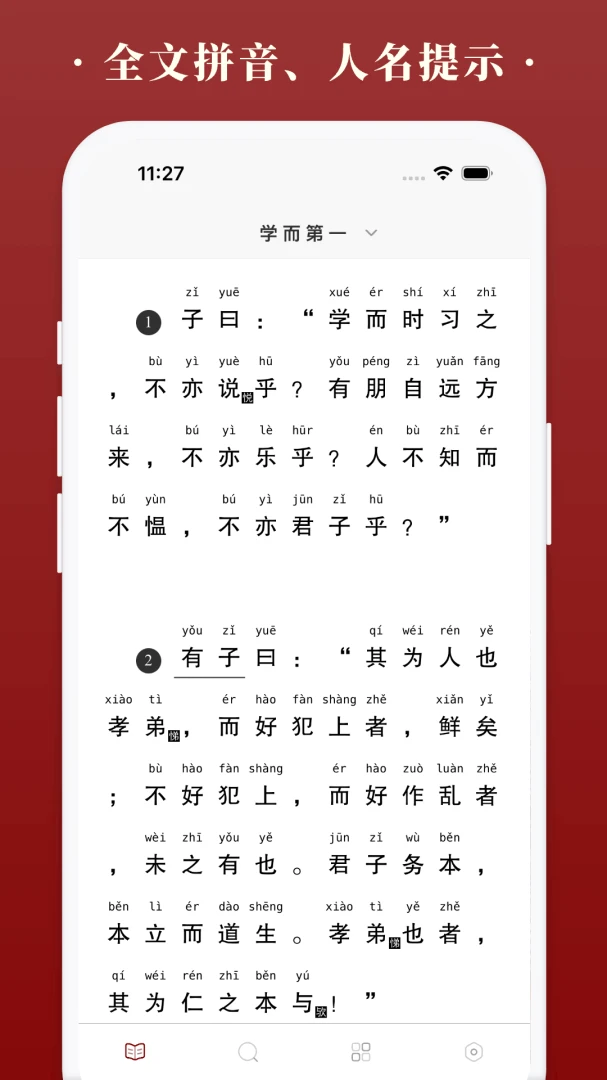 论语会1.6.8 国学经典阅读 论语会1.6.8 国学经典阅读