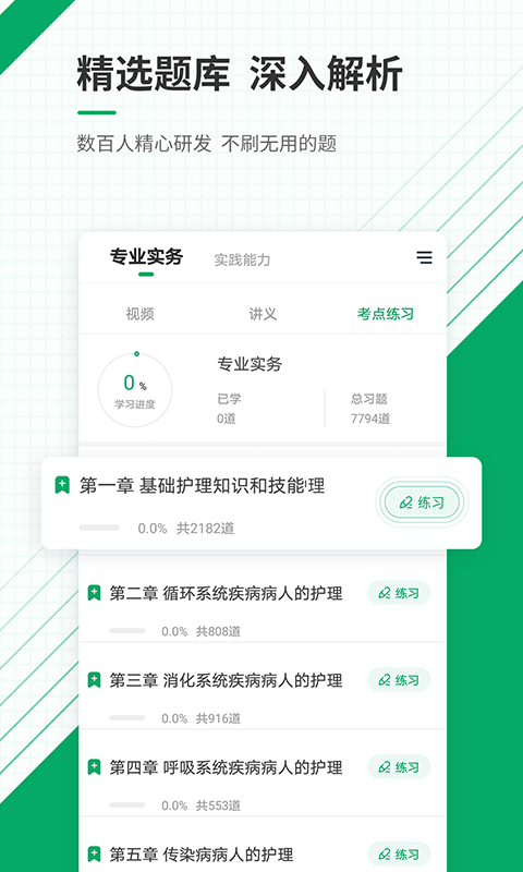 护士网安卓版 题库答题界面截图