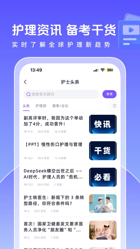 护士网8.7.2 护理学习交流 护士网8.7.2 护理学习交流
