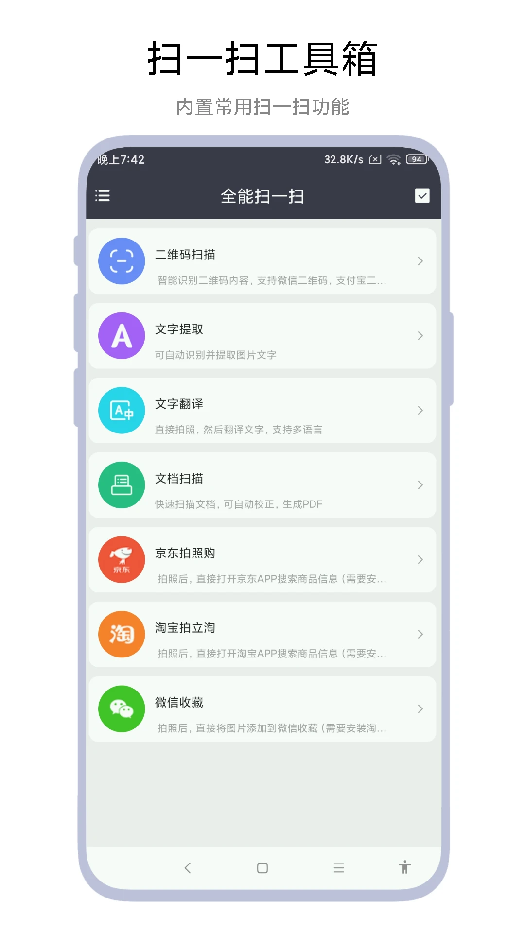 全能扫一扫V1.0.9 扫码识别工具 全能扫一扫V1.0.9 扫码识别工具