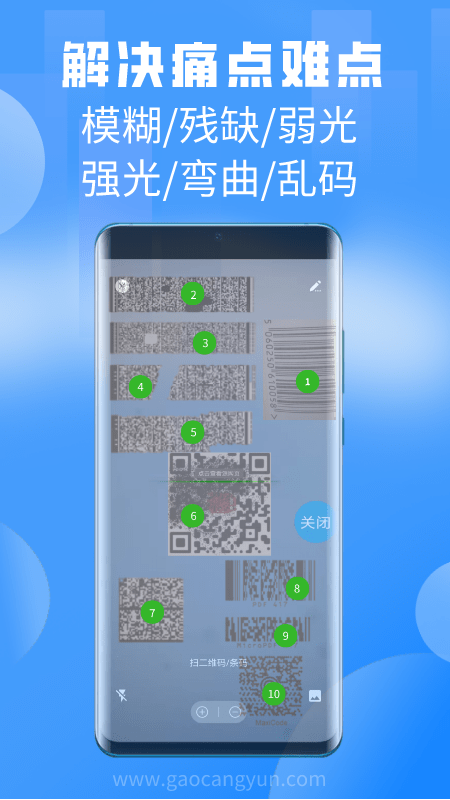 全能扫一扫安卓版 安装界面截图