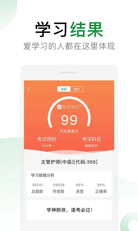 考试知己2026官方版 智能备考刷题 考试知己2026官方版 智能备考刷题