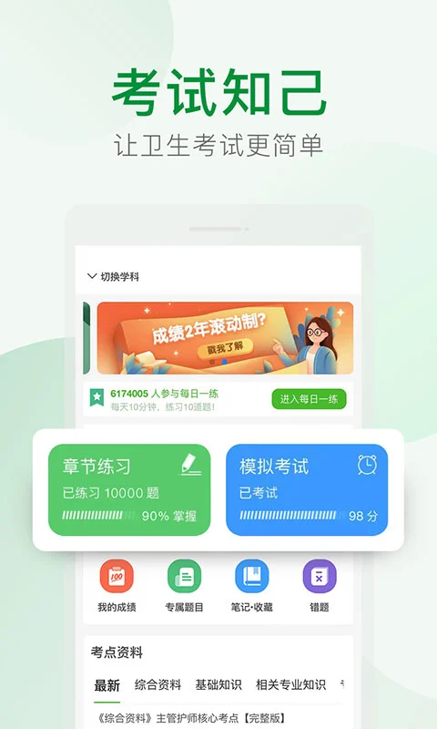 考试知己2026官方版 智能备考刷题 考试知己2026官方版 智能备考刷题