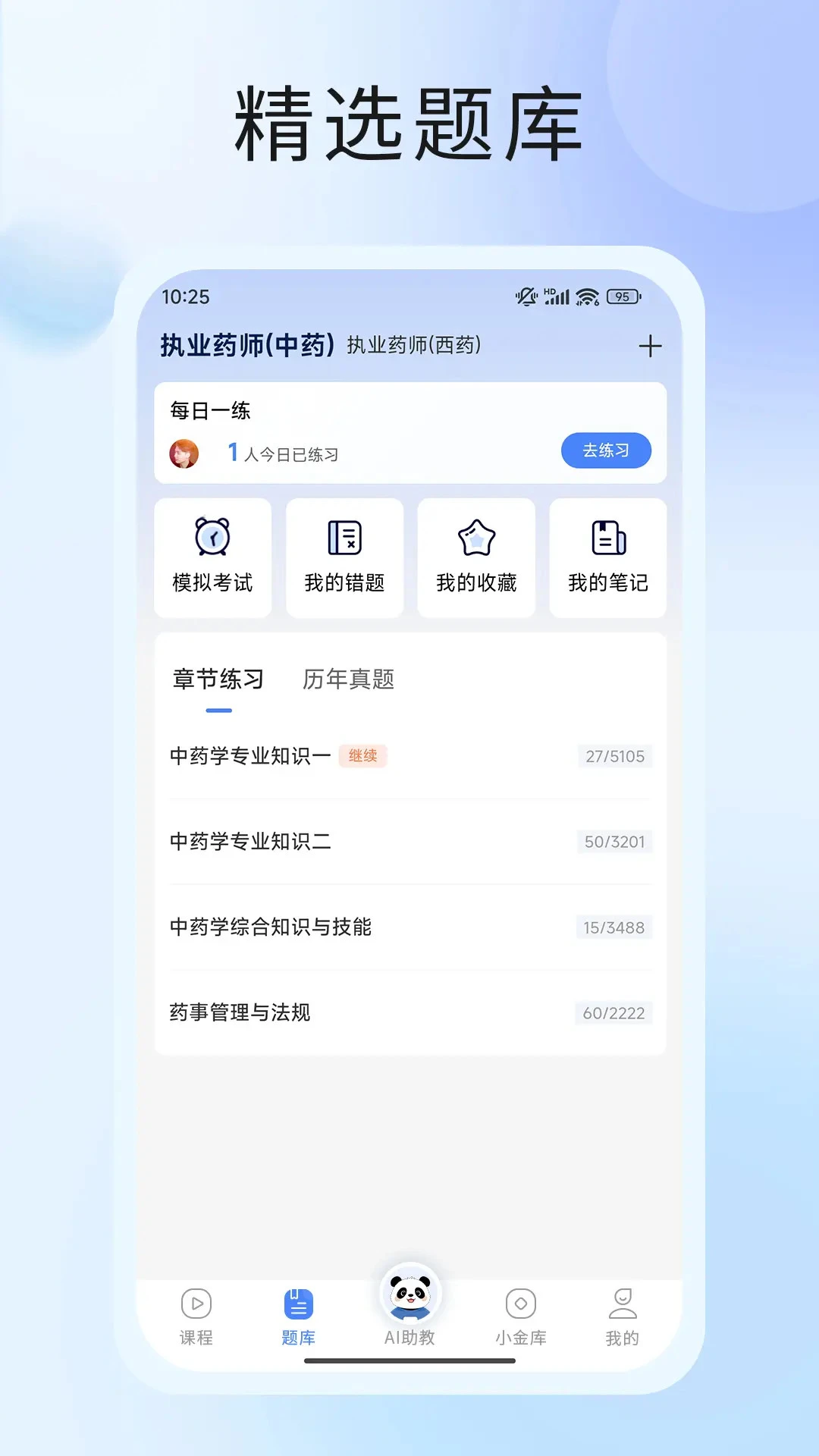 考试知己2026官方版 智能备考刷题 考试知己2026官方版 智能备考刷题