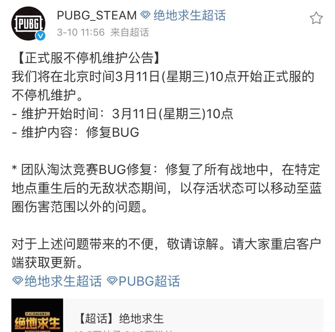 绝地求生8月11日更新官方正式版 bug修复闪退优化