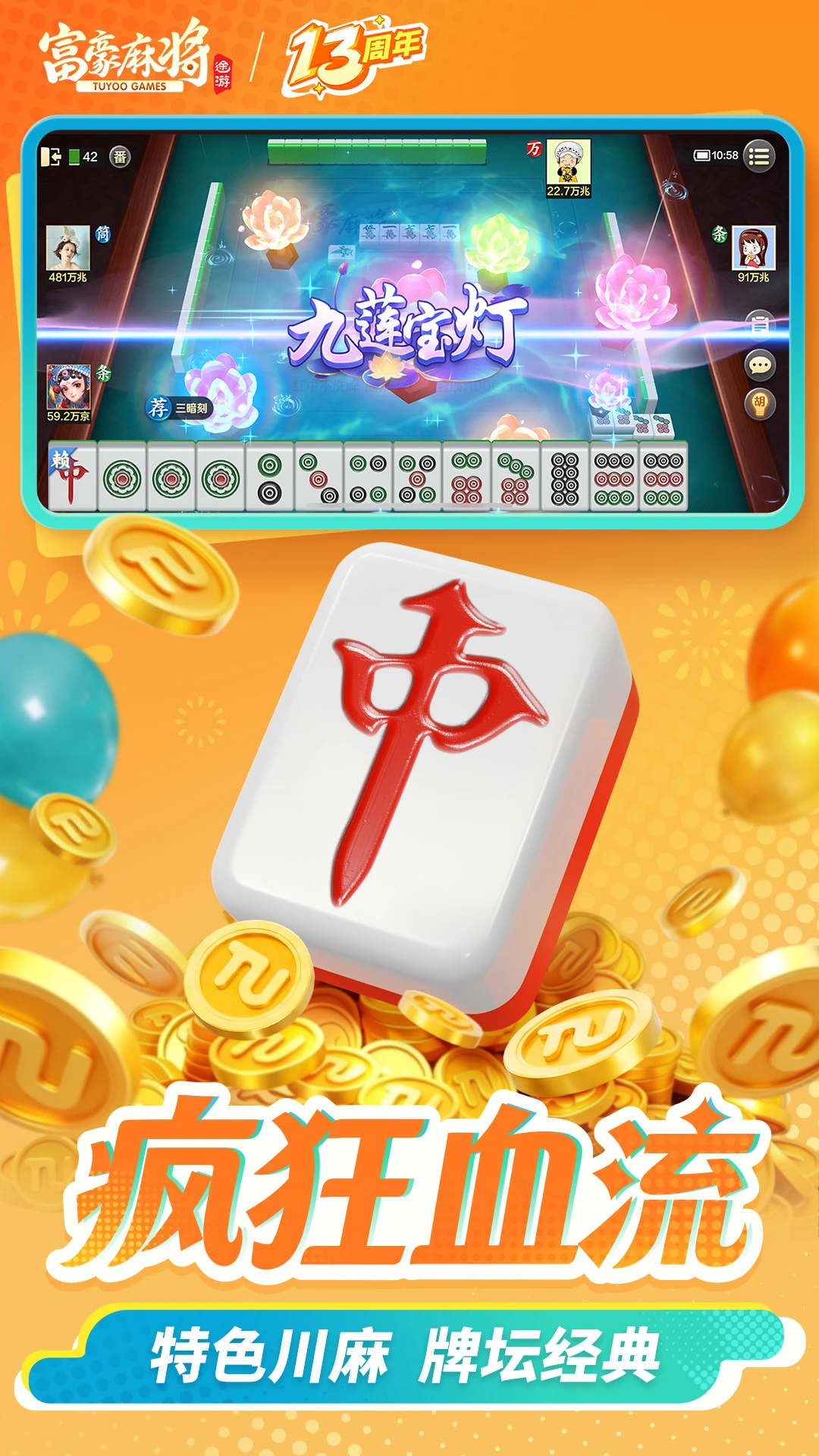 富豪麻将7.0913 棋牌竞技 富豪麻将7.0913 棋牌竞技