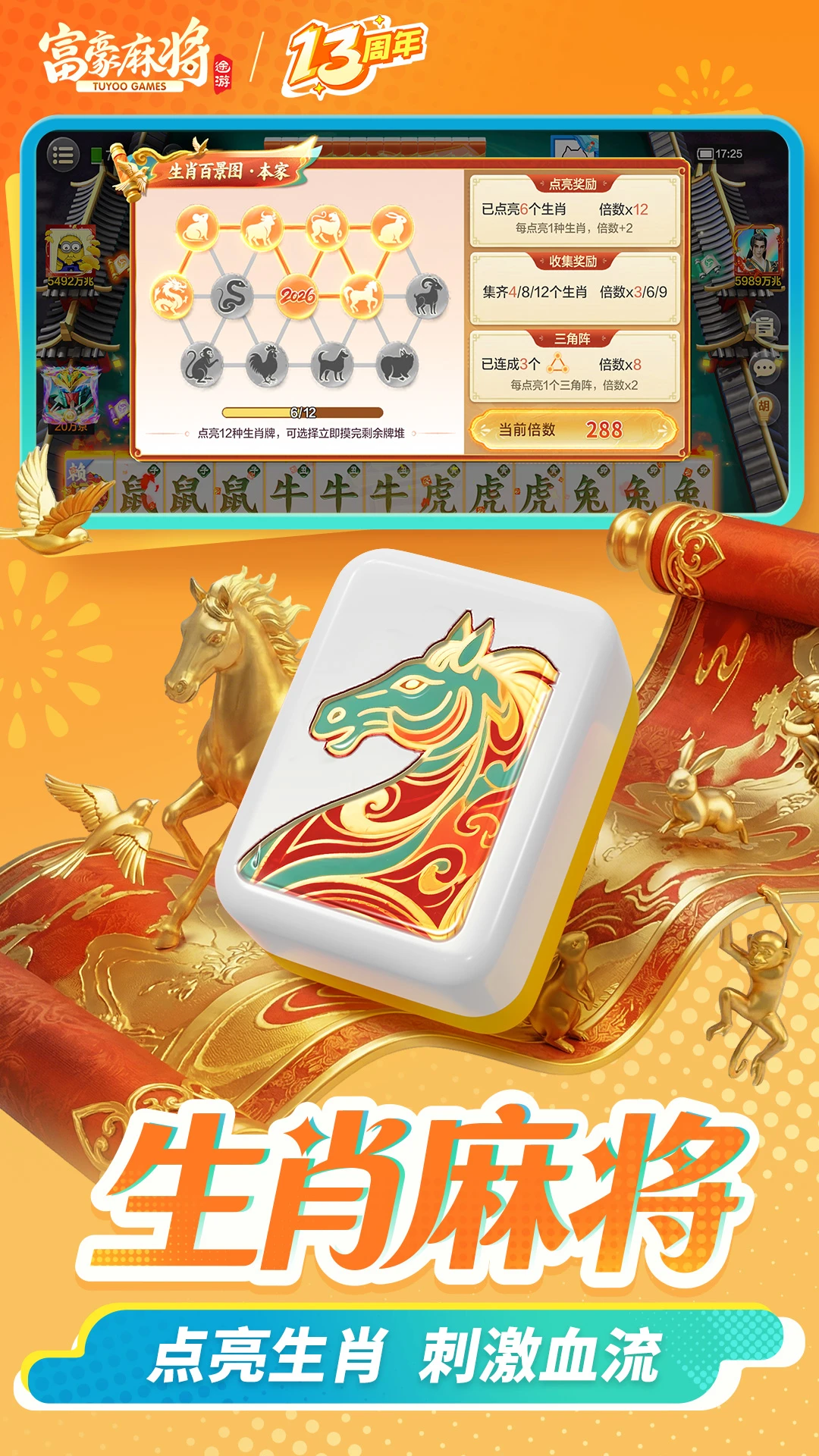 富豪麻将7.0913 棋牌竞技 富豪麻将7.0913 棋牌竞技