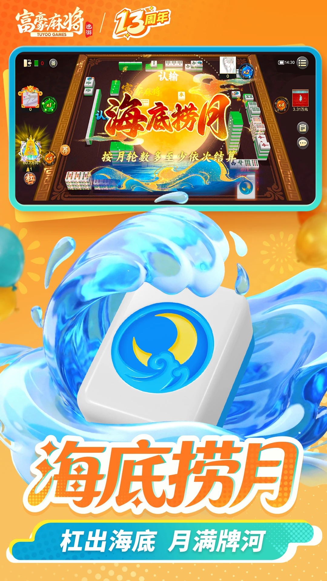 富豪麻将7.0913 棋牌竞技 富豪麻将7.0913 棋牌竞技