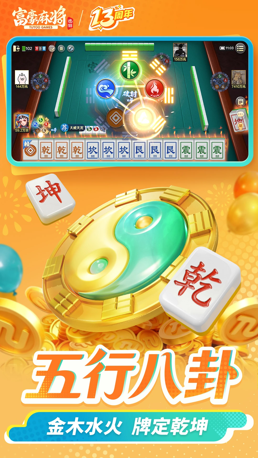 富豪麻将7.0913 棋牌竞技 富豪麻将7.0913 棋牌竞技