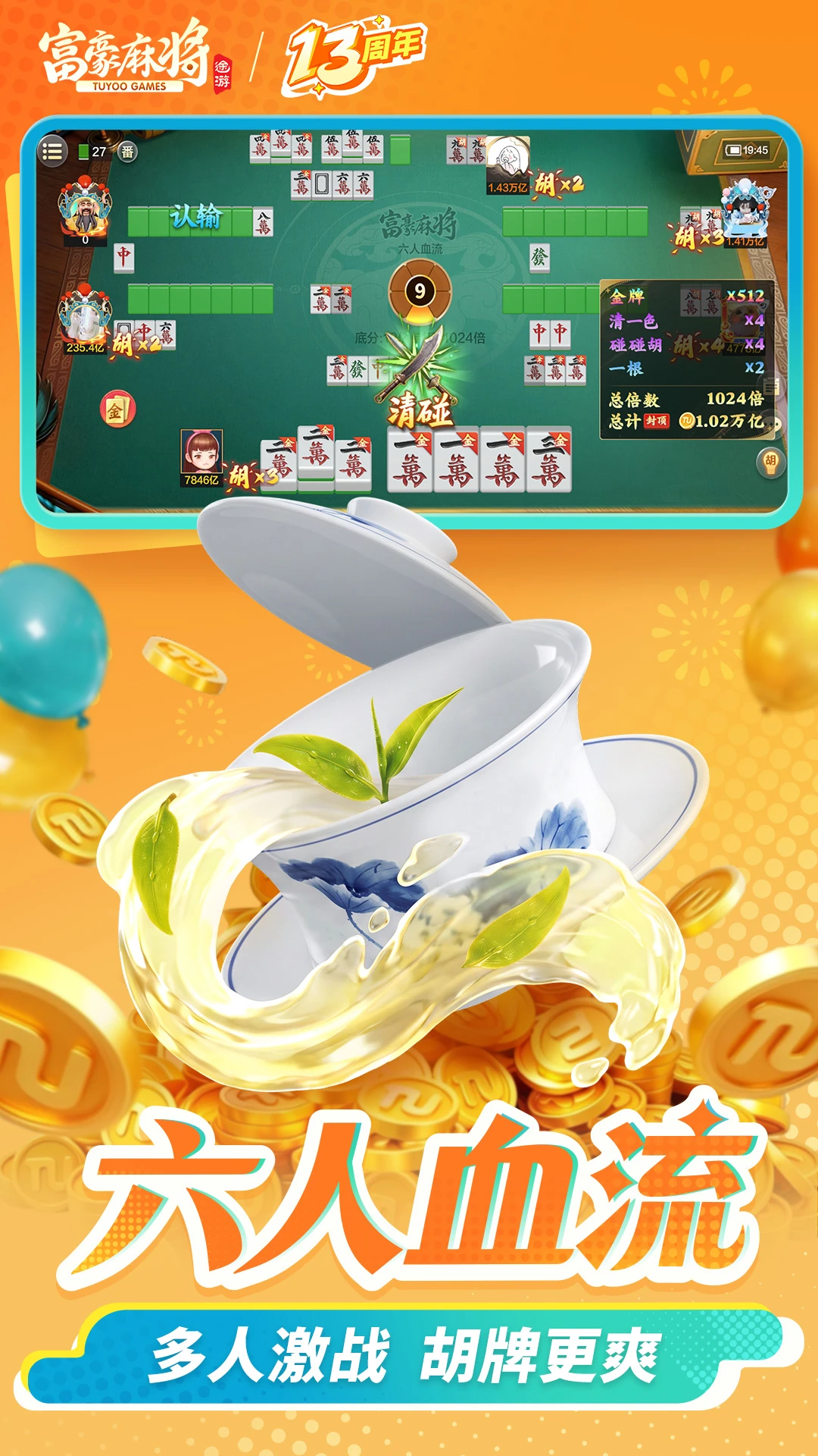 富豪麻将7.0913 棋牌竞技 富豪麻将7.0913 棋牌竞技