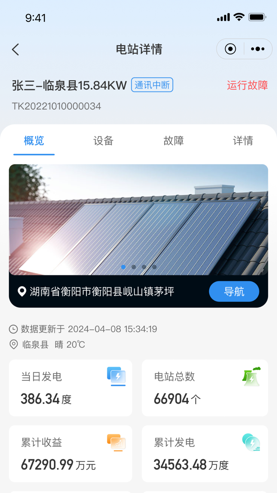 点点云智慧能源 安卓版 操作界面截图
