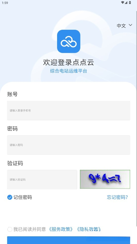 点点云智慧能源1.1.01 能源管理助手 点点云智慧能源1.1.01 能源管理助手